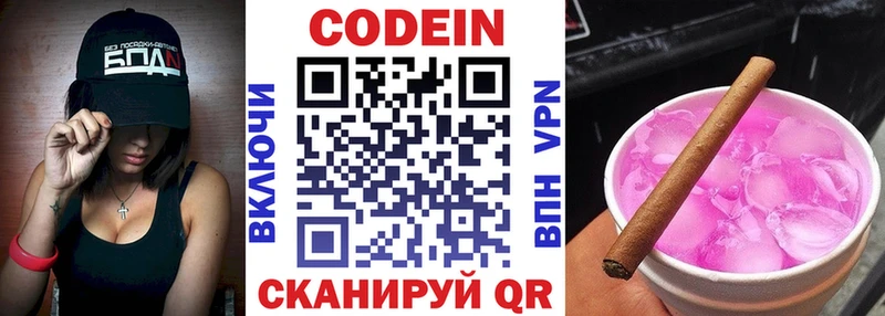 omg   Борисоглебск  Кодеиновый сироп Lean напиток Lean (лин)  магазин продажи  